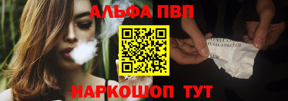 A PVP кристаллы  Alfa_PVP VHQ  A PVP Crystall  APVP  Вход с VPN  Магнитогорск 