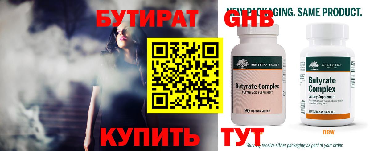 Бутират буратино Магнитогорск