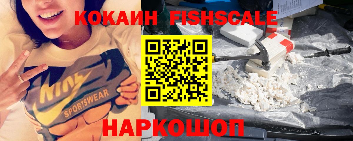 Кокаин Эквадор  Вход с VPN  Кокаин FishScale  Магнитогорск 