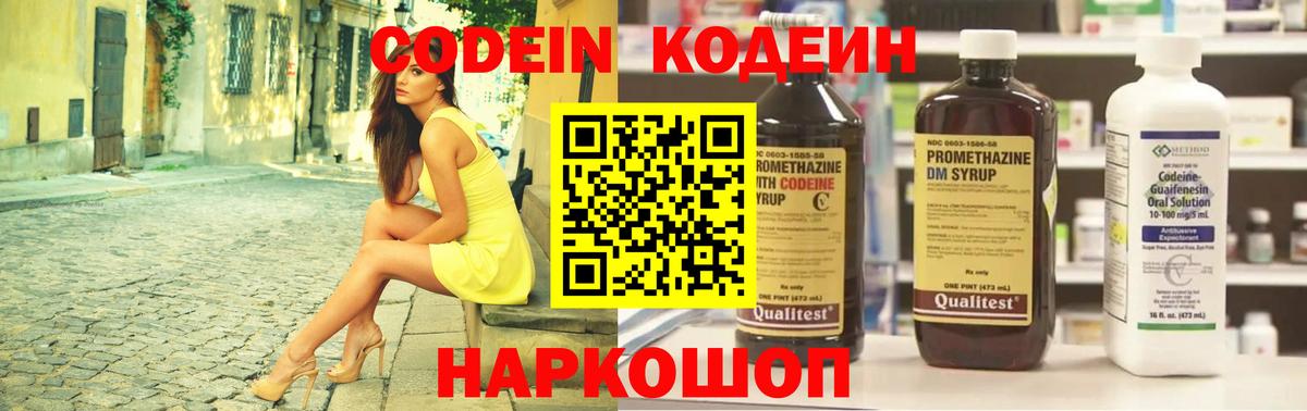 Codein Purple Drank  Вход с VPN  Магнитогорск  Кодеин Purple Drank 