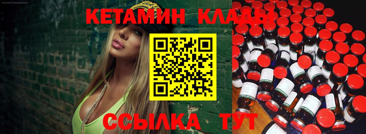 Магнитогорск  КЕТАМИН VHQ  Вход с VPN  КЕТАМИН ketamine 